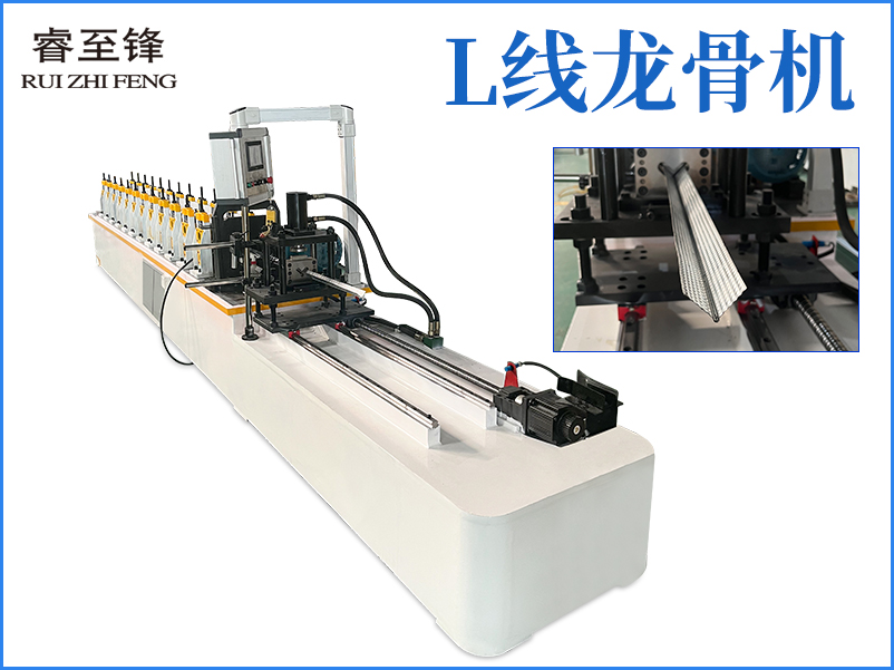 集成吊顶L边角线龙骨设备