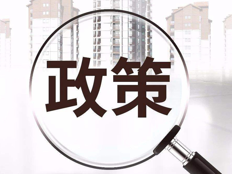 装配式建筑政策